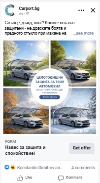 Реклама „Целогодишна защита за твоя автомобил