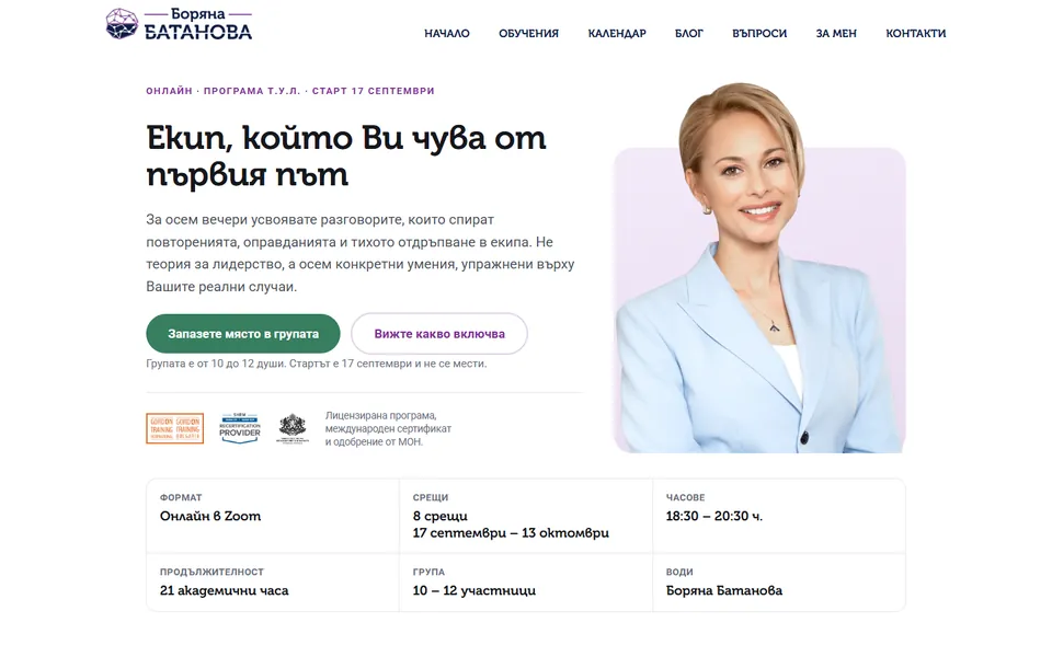 Боряна Батанова — страница за лидери, изглед на компютър