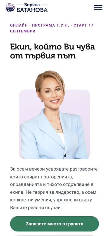Боряна Батанова — страница за лидери, изглед на телефон