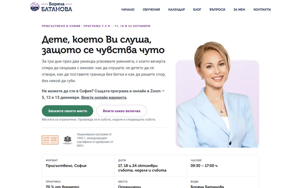 Боряна Батанова — страница за родители, изглед на компютър