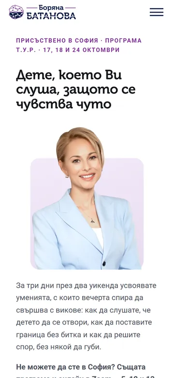 Боряна Батанова — страница за родители, изглед на телефон