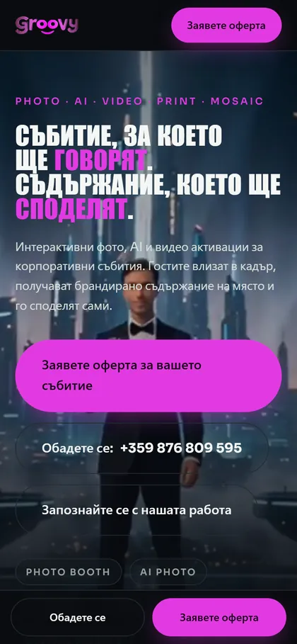 Groovy — продажбена страница, изглед на телефон
