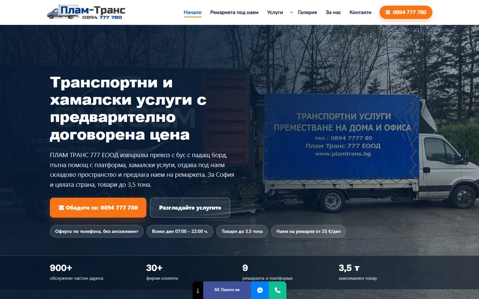 Плам-Транс — начална страница, изглед на компютър