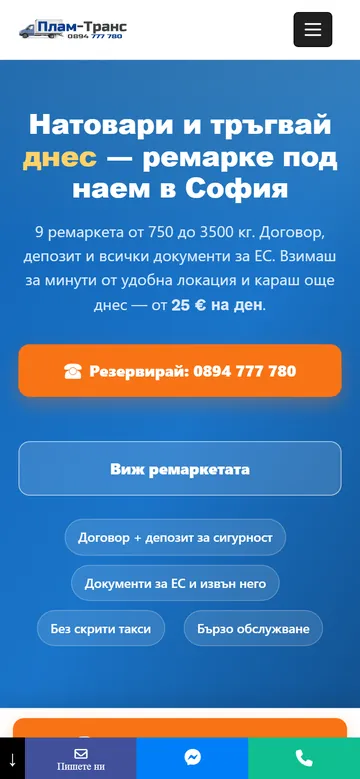 Плам-Транс — наем на ремаркета, изглед на телефон
